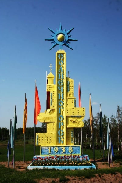 Санэпидемстанция Солнечногорск
